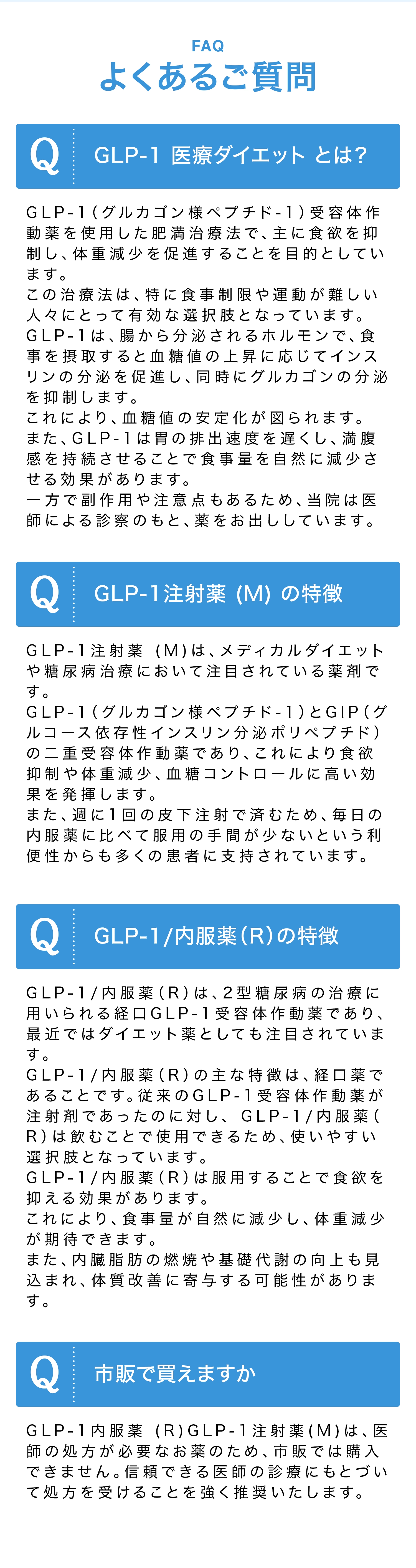 よくあるご質問
