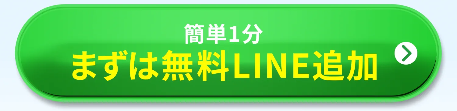 無料LINE追加