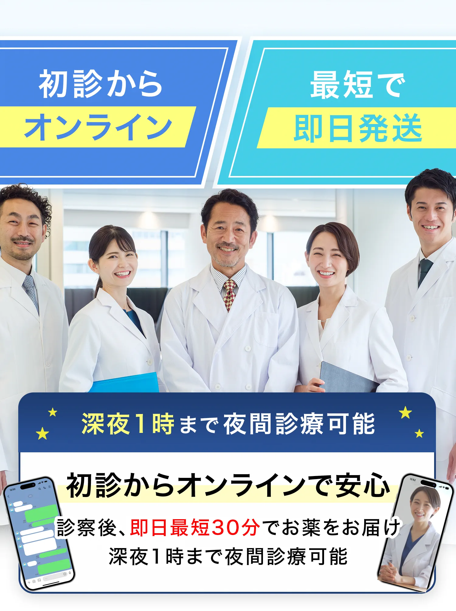 初診からオンラインで安心