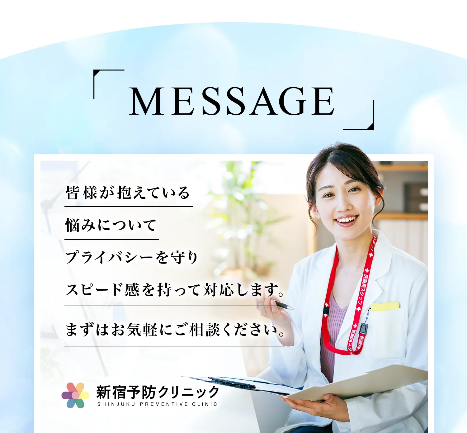 皆様が抱えている悩みについてプライバシーを守りスピード感を持って対応します