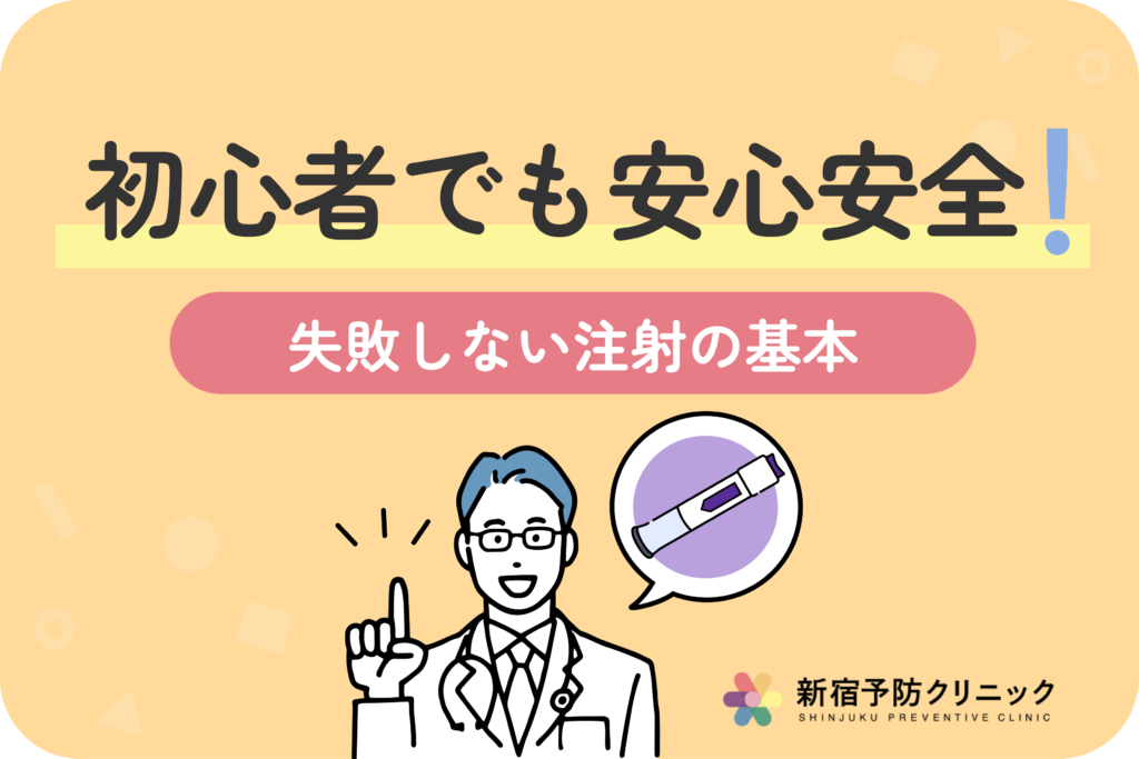マンジャロの正しい打ち方を解説！注射部位の選び方と手順のポイント