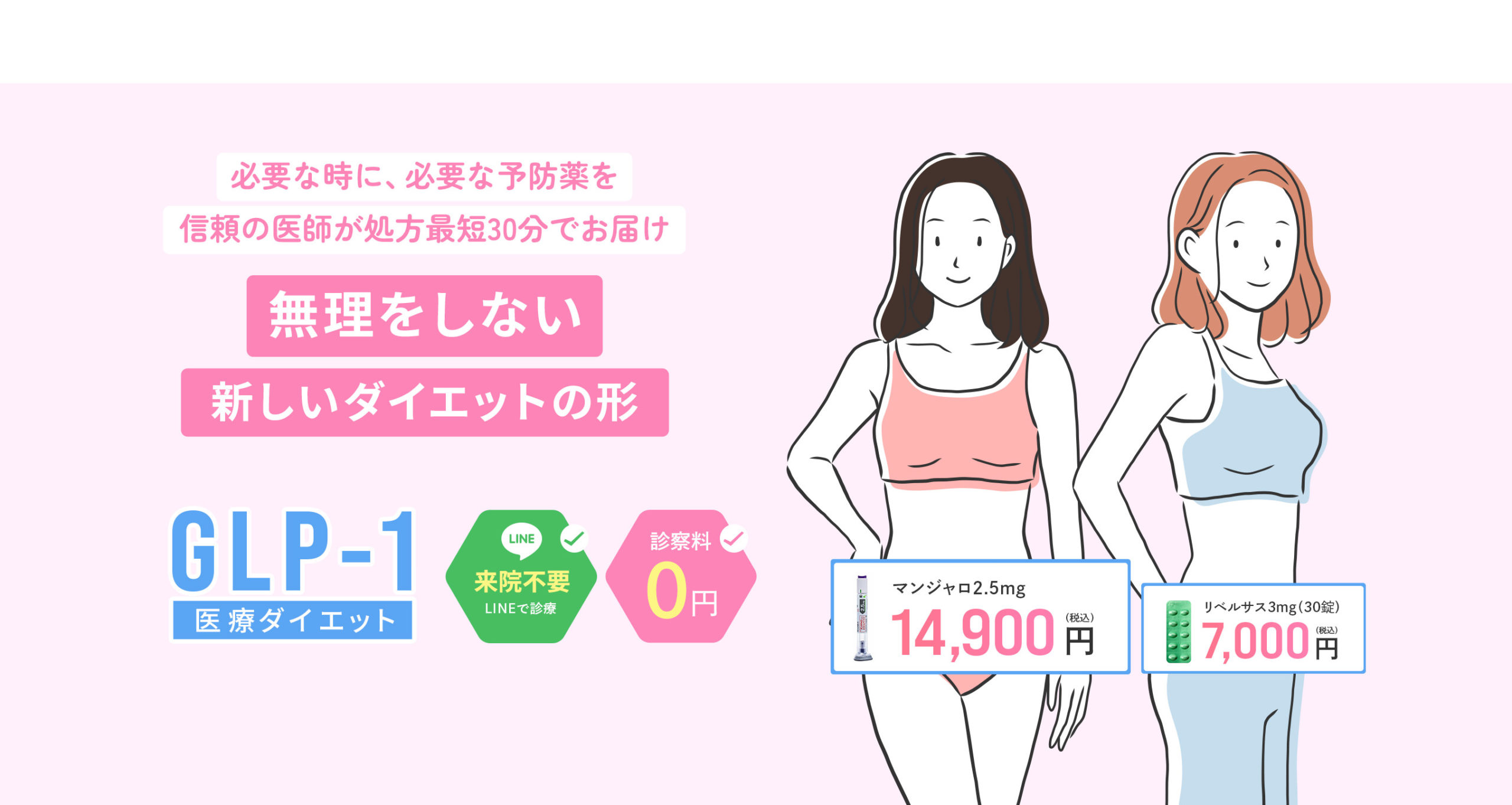  無理をしない新しいダイエットの形
